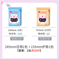 全新升级舒心女孩全棉极薄卫生巾日用+护垫组合 日夜无忧全心呵护女性身体