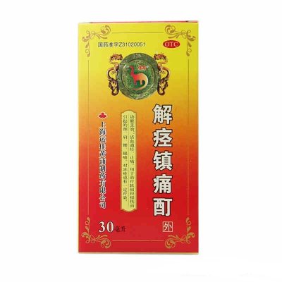 信龙 解痉镇痛酊 30ml/瓶 颈椎痛肩腰痛腿痛活血止痛喷剂腰肌劳损连锁药房正品