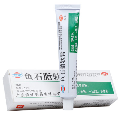 恒健 鱼石脂软膏 20g疖肿疖子消肿止痛感染皮肤护肤