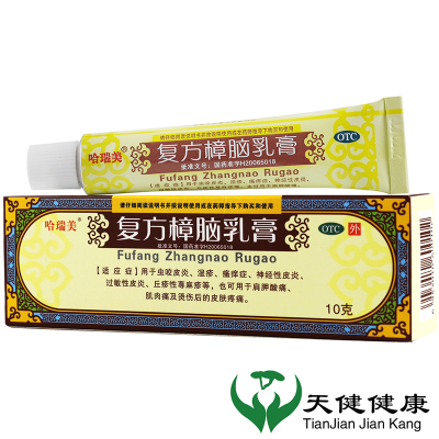 哈瑞美 复方樟脑乳膏 10g*1支/盒 皮炎湿疹皮肤瘙痒止痒全身痒外用荨麻疹