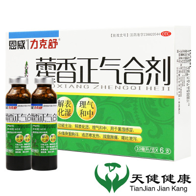 恩威藿香正气合剂10ml*6支解表化湿理气中和暑湿感冒头痛胸闷恶寒发热腹泻腹痛