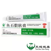 川石 鱼石脂膏软膏 20g疖肿药膏鱼石膏软膏鱼石脂乳软肓百分之十