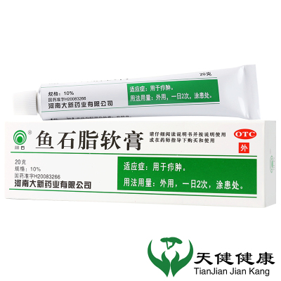 川石 鱼石脂膏软膏 20g疖肿药膏鱼石膏软膏鱼石脂乳软肓百分之十