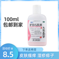 [免邮,送棉签]瑞林 炉甘石洗剂100ml皮肤瘙痒痱子儿童止痒身上痒外用新生儿湿疹