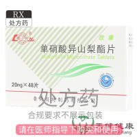 鲁南 欣康 单硝酸异山梨酯片 20mg*48片冠心病心绞痛心肌梗死心脏病心力衰竭