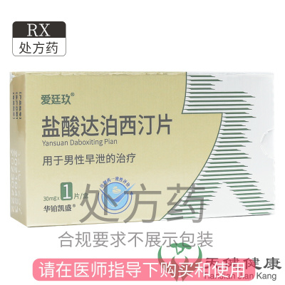 爱廷玖 盐酸达泊西汀片30mg*1片