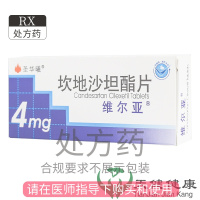 圣华曦 维尔亚 坎地沙坦酯片 4mg*14片/盒 高血压老年人血压高三高用药大药房正品