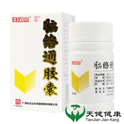 白云山 脑络通胶囊 0.5g*30粒 补气活血通经活络