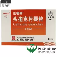 白云山世福素头孢克肟颗粒 50mg*6袋