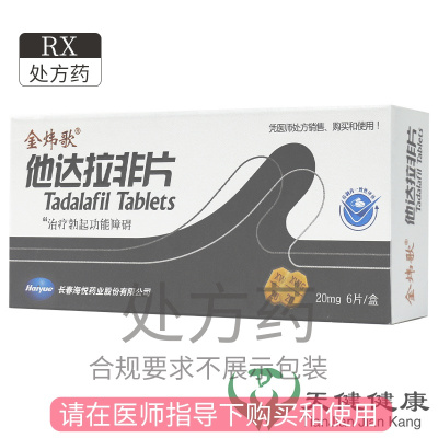 金炜歌 他达拉非片20mg*6粒装治勃起功能障碍阴茎勃起药阳痿伟不举哥国产伟药房正品男士