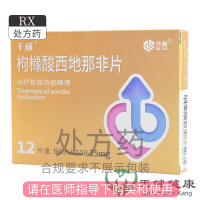 [免邮,加男用湿巾] 齐鲁千威枸橼酸西地那非片25mg*12片