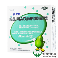 [3盒装,1岁以下]伊可新 维生素AD滴剂(胶囊型)30粒/盒预防和治疗维生素AD缺乏