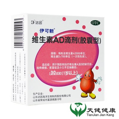 [3盒装,1岁以上]伊可新 维生素AD滴剂(胶囊型)30粒/盒预防和治疗维生素AD缺乏