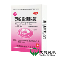 求康 萘敏维滴眼液 10ml/盒*3盒眼睛疲劳结膜充血眼睛痒抗疲劳眼药水