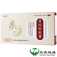 方大 胃欣舒胶囊 16粒/盒[3盒] 止痛胃胀胃痛胃酸多胃炎胃病胃药胶囊正品实体大药房