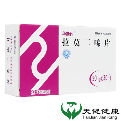 华海 华斯维 拉莫三嗪片 50mg*30片/盒 成人儿童癫痫发作癫痫药实体连锁药房正品