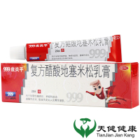 999皮炎平 复方醋酸地塞米松乳膏20g/支/盒[3盒] 皮肤瘙痒神经性皮炎脂溢性湿疹