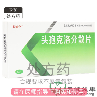 恒迪克 头孢克洛分散片 0.125g*12片消炎药支气管炎咽喉炎扁桃体炎中耳炎鼻窦炎尿路感染尿痛膀胱炎