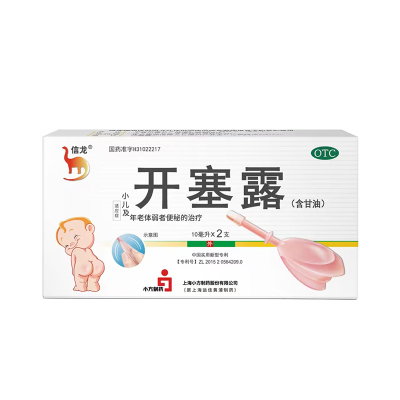 信龙 小儿开塞露 10ml*2支/盒[2盒] 治疗便秘小儿便秘老人儿童通便神器孕妇