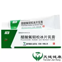三益 醋酸氟轻松冰片乳膏 10g*1支/盒[3盒]