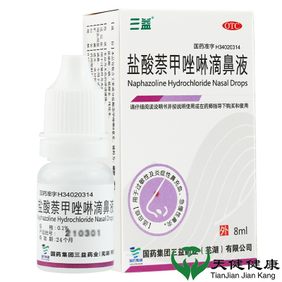 三益 盐酸萘甲唑啉滴鼻液 8ml*1支/盒[2盒] 过敏性鼻炎鼻充血鼻塞搭一喷灵喷雾