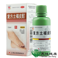 信龙 复方土槿皮酊15ml*1瓶/盒[5盒] 止痒癣症脚趾痒皮肤瘙痒脚气脱皮烂脚丫