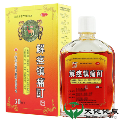 信龙 解痉镇痛酊 30ml*瓶/盒[2盒] 颈椎痛肩腰痛腿痛活血止痛喷剂腰肌劳损连锁药房正品