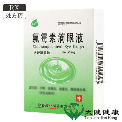 求康 氯霉素滴眼液 8ml/盒[2盒]