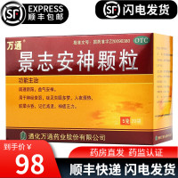 [3盒特惠]万通景志安神颗粒20袋益气安神失眠多梦眩晕记忆力睡不着烦热