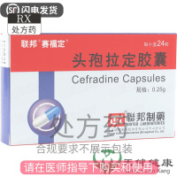 联邦制药 赛福定 头孢拉定胶囊 0.25g*24粒/盒