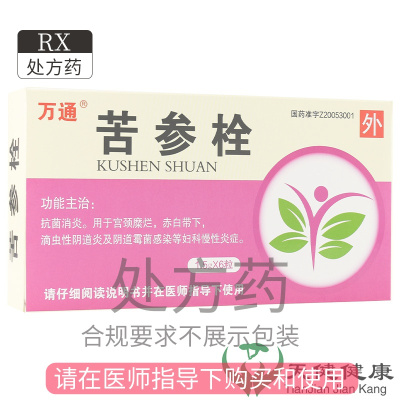 万通 苦参栓 6粒/盒 妇科用药抗菌消炎宫颈糜烂滴虫性阴道炎霉菌感染慢性炎症中药药房正品