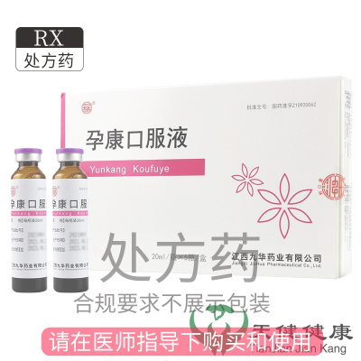 九华 孕康口服液20ml*5瓶/盒 健脾固肾 养血安胎