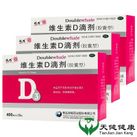 悦而 维生素D滴剂(胶囊型)400单位*36粒 预防和治疗维生素D缺乏症