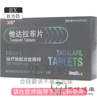 万通 他达拉非片 10mg*2片/盒