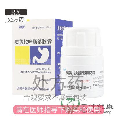 白云湖 奥美拉唑肠溶胶囊 20mg*36粒 奥美拉挫胃十二指肠溃疡应激性溃疡反流性食管炎胃泌素瘤奥美拉肠