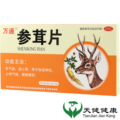 [拆发9小盒]万通 参茸片 15片*2板/盒*9小盒 用于体虚神怯心悸气短腰膝酸软