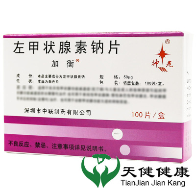 加衡 左甲状腺素钠片 50μg*100片/盒