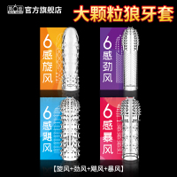 第六感水晶狼牙套男用大颗粒套环袜情趣用品套男性带刺穿戴