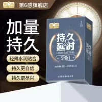 第六感持久延时二合一 6只装男用避孕套夫妻房事性计生用品正品