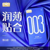 第六感003·超润滑16只装避孕套情趣持久套套男用夫妻房事性计生用品正品