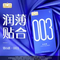 第六感003·超润滑16只装避孕套情趣持久套套男用夫妻房事性计生用品正品