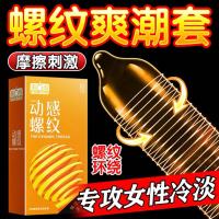 第6感动感螺纹10只装避孕套男用情趣套夫妻房事性计生用品正品SC