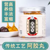 有仁牌 阿胶丸300g 养生保健食品桂圆大枣枸杞桑椹女人滋补丸 厂家自营 阿胶块