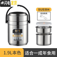 三维工匠上班族1人带饭304不锈钢保温饭盒桶便携真空三层超长12小时餐盒装 1.9不锈钢色[送餐具]