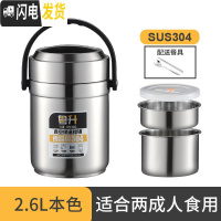 三维工匠上班族1人带饭304不锈钢保温饭盒桶便携真空三层超长12小时餐盒装 2.6不锈钢色[送餐具]