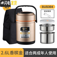三维工匠上班族1人带饭304不锈钢保温饭盒桶便携真空三层超长12小时餐盒装 2.6香槟金[送餐具+保温袋]