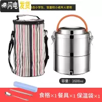 三维工匠304不锈钢真空4小时保温饭盒大容量饭桶多层保温桶日式便携便当盒 二层1.6送袋子餐具适合1人