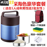 三维工匠不锈钢保温饭盒2/3层分格真空超长保温桶便当盒学生焖烧壶闷烧杯 2.0深海蓝三层[豪华套餐]