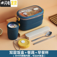 三维工匠微波炉加热饭盒分隔型上班族保温桶袋便携学生带饭餐盒多层便当盒 304内胆蓝双层[赠筷勺+早餐杯]