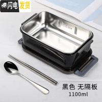 三维工匠学生分格饭盒 简约长方形保温餐盒 304不锈钢成人密封防漏便当盒 双扣黑色无隔